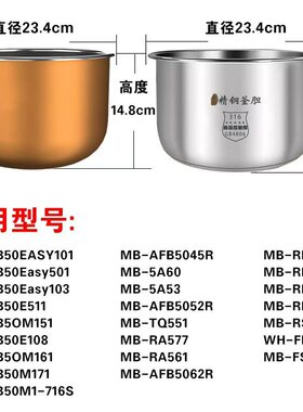 美的电饭煲内胆MB-FB50E511/M151/E108/M161零涂层316不锈钢内锅