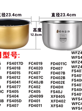 美的电饭煲内胆MB-FS4073/FS4073A/RS4099HB零涂层316不锈钢内锅