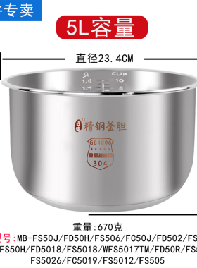 适用于美的电饭煲MB-FS5041/RS5057/ FB50M151/50E108内胆内锅5升
