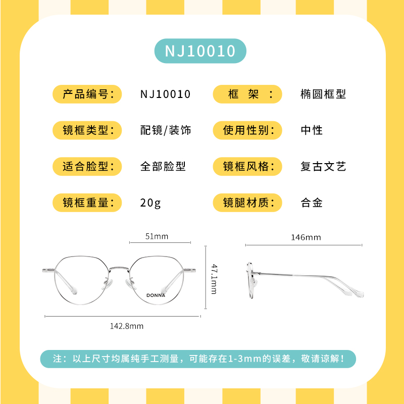 DONNA哆哪防蓝光眼镜框复古圆形近视眼镜可配度数女NJ10010