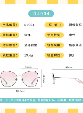 DONNA哆哪眼镜框蝴蝶框防紫外线