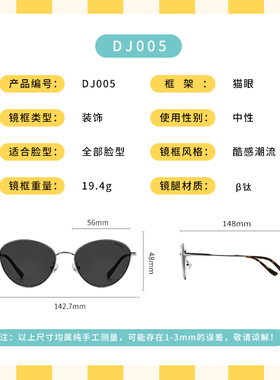 DONNA哆哪上扬式猫眼防紫外线
