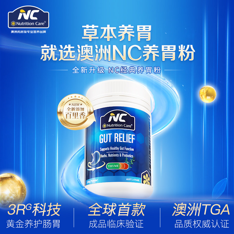 NC养胃粉澳洲进口成人胃黏膜保健品大人益生菌早餐护胃肠道调理,淘宝优惠券,粉丝福利购,淘宝优惠卷