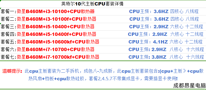 微星B460M搭配10100 10400f 10600kf 10700kf cpu主板套装560H410 - 图0