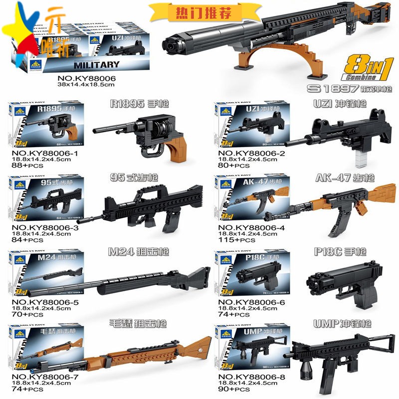 兼容乐积木M24狙击枪UZI冲锋95式步枪8合1S1897散弹枪拼装玩具高-图3