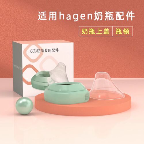 适配hegen奶瓶配件330ml 240ml 150ml 瓶领瓶颈替换盖赫根中间环 - 图2