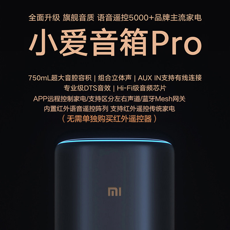 小米小爱同学智能pro小艾同学音响 小米征诚创新智能音箱