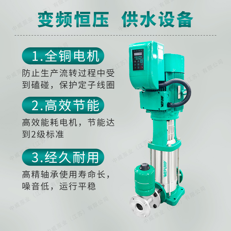 MVL20T中威泵业WLPUMP变频恒压不锈钢增压多级水泵 - 图1