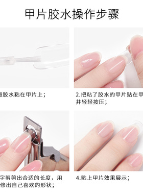 美甲粘甲片粘饰品穿戴甲快干胶水