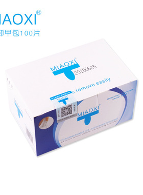 美甲卸甲包用品无刺激卸除甲油胶
