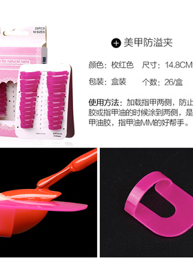 美甲甲油胶防溢模型夹渐变法式贴