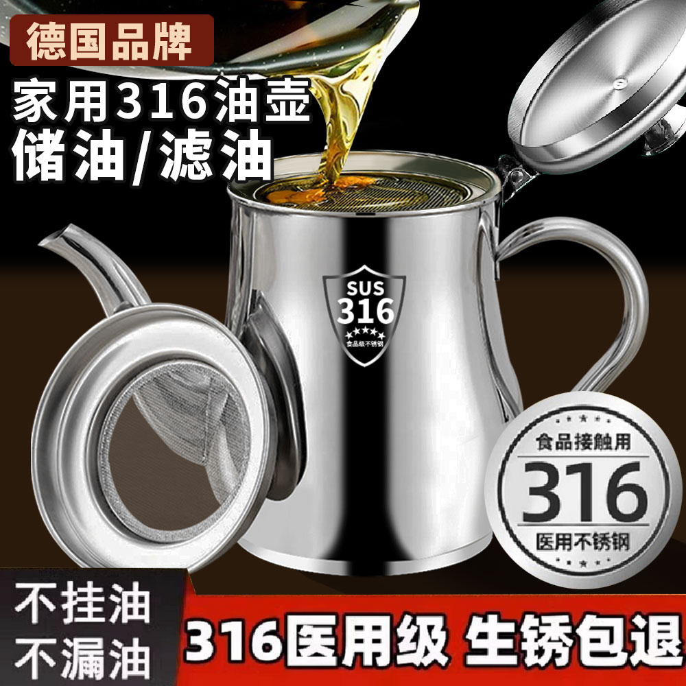 油壶不锈钢316厨房家用304食品级加厚滤油壶油罐带过滤网储油罐大-图2