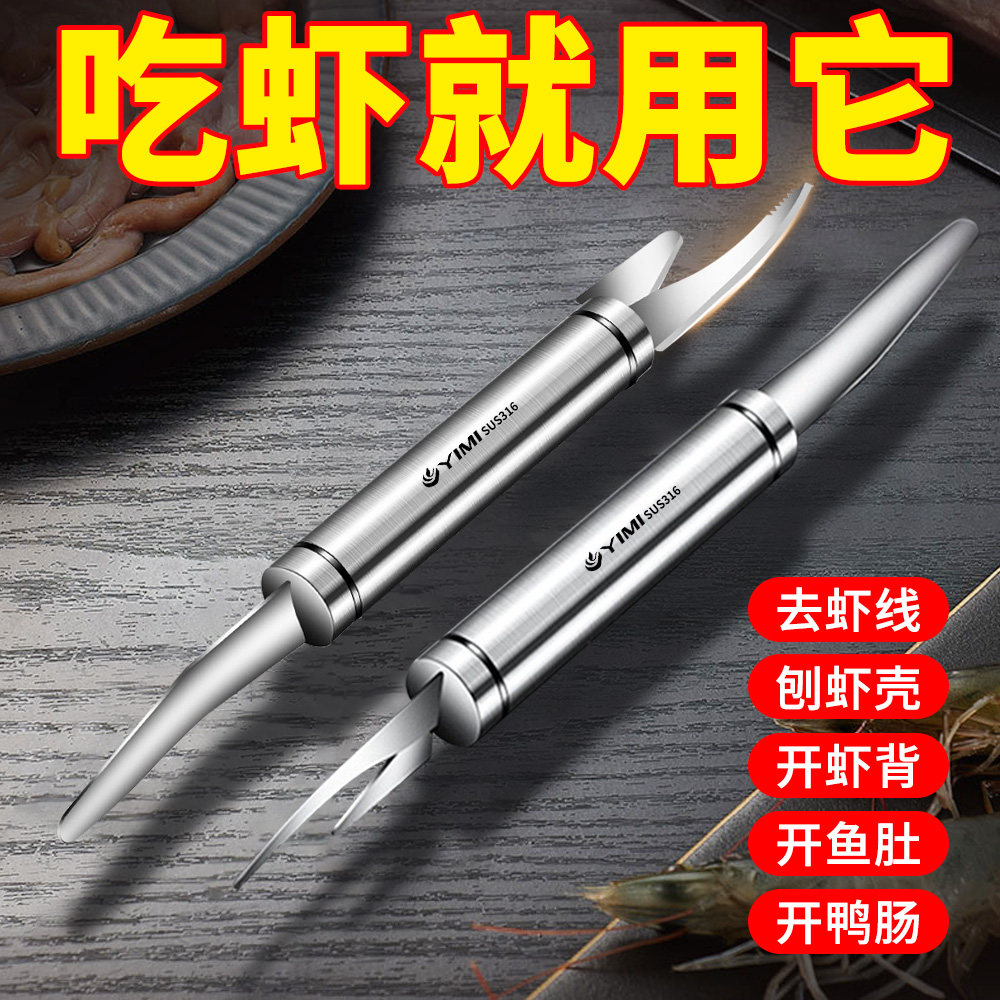 不锈钢挑虾线神器去虾线开虾背剥虾壳虾线剔除刀家用二合一虾线刀,淘宝优惠券,粉丝福利购,淘宝优惠卷
