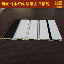 Bamboo Wood Fiber Top Corner Line Smallpox Secondary double eyelet leather ceiling closed edge line Yin angle line integrated wall panel shed angle line