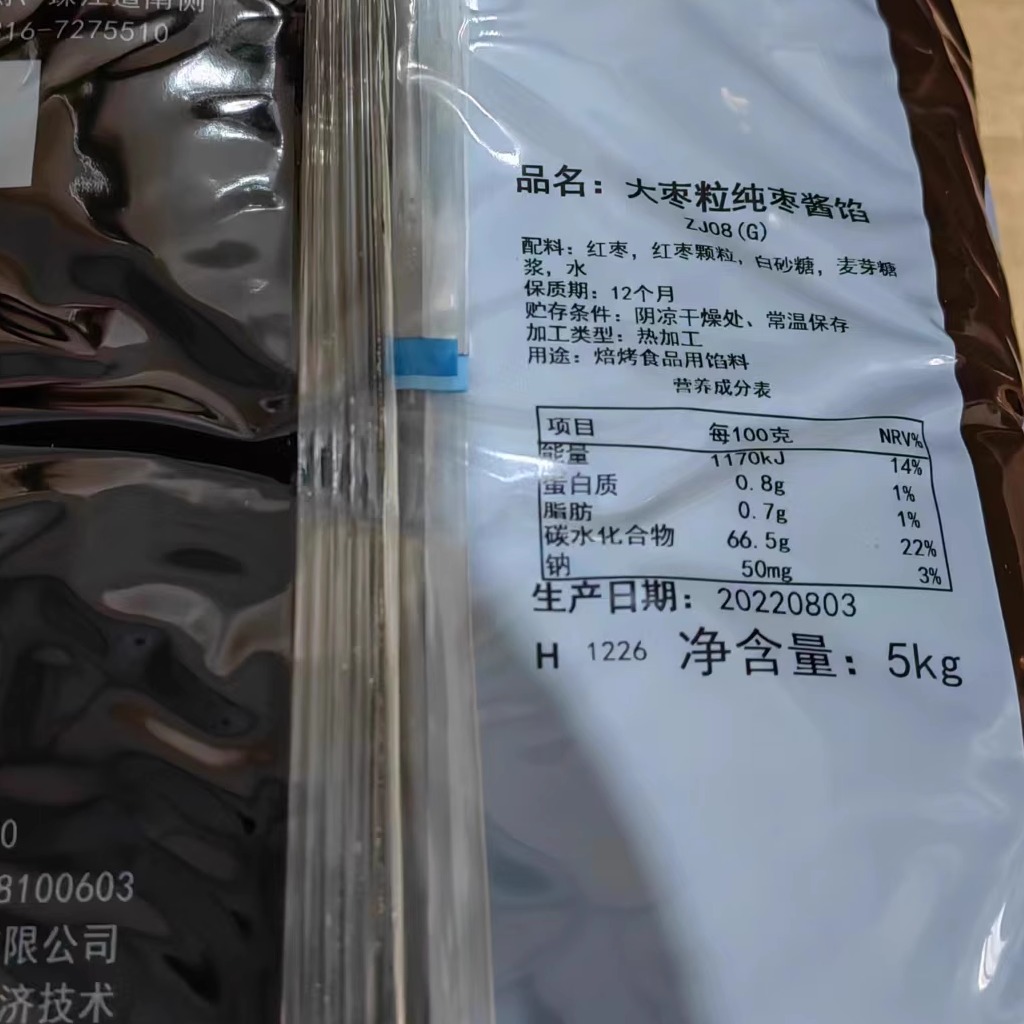 牛氏运昌大枣粒纯枣酱馅料枣泥蜂蜜枣沙馅料红枣蛋糕枣糕烘焙原料 - 图0