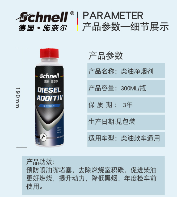 施奈尔柴油净烟剂积碳清洗剂燃油宝尾气处理除黑烟消故障灯降油耗