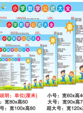 教室数学公式全套汉语拼音字母表