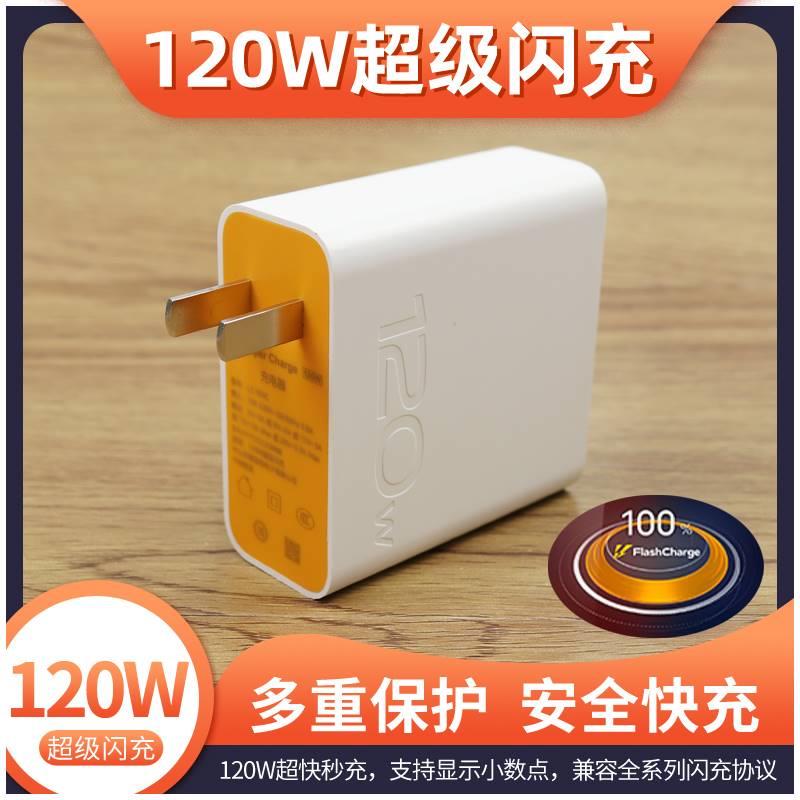 120w充电器适用vivo iqoo7/8/9/5pro快充头x90 neo7/8超级闪充套装适用爱酷10手机11数据线typec接口高速充电 - 图1