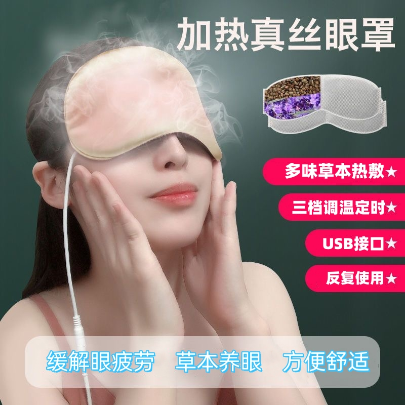 艾【乔儿】蒸汽热敷眼罩usb加热缓解眼部可重复使用草本加热眼罩 - 图0