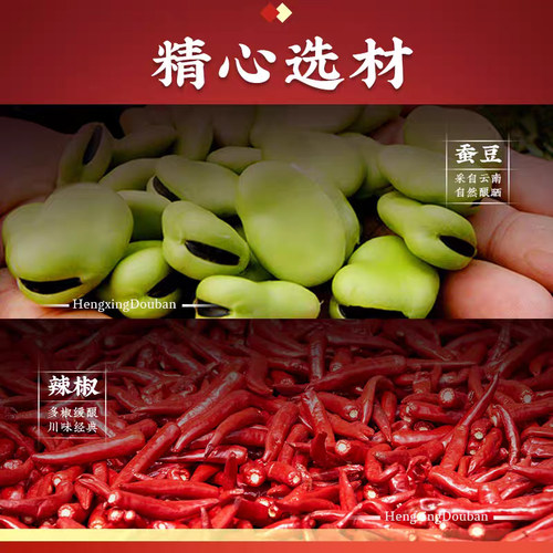 恒星牌豆瓣酱1kg 郫县正宗四川家用非特级红油豆瓣炒菜专用调料 - 图2