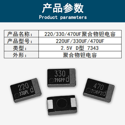 100UF 470UF 330UF220UF 2.5V-4V聚合物D型薄黑色笔记本CPU钽电容 - 图0
