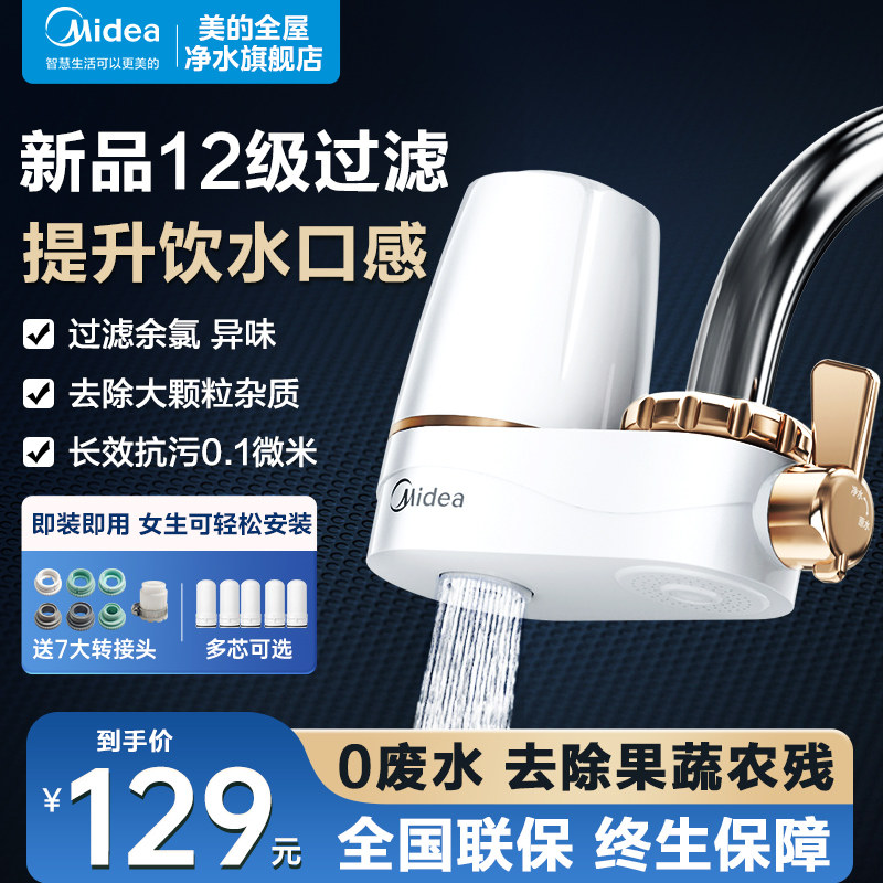 美的水龙头过滤器家用自来水专用净水器前置净水机厨房滤水器通用