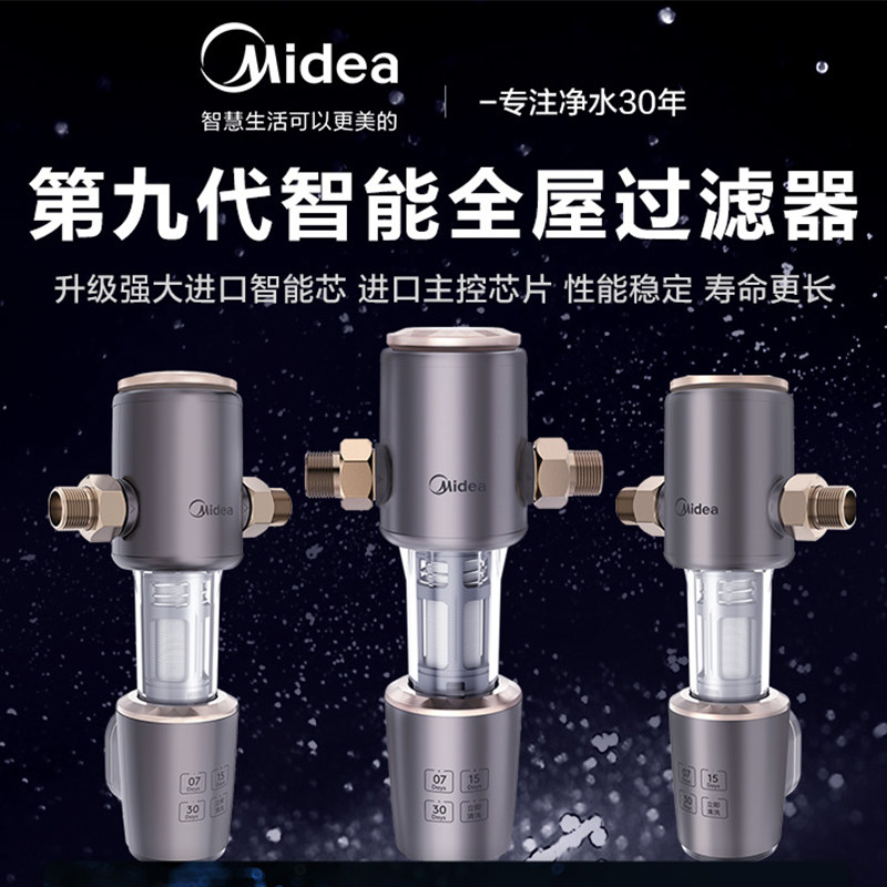 美的家用自来水自动反冲洗净水器 美的全屋净水净水器