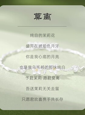 [莫离]茉莉花999足银七夕礼物