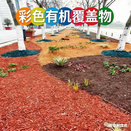 彩色木屑木丝园林绿化有机覆盖物花园庭院花池树穴松树皮铺面造景 - 图0