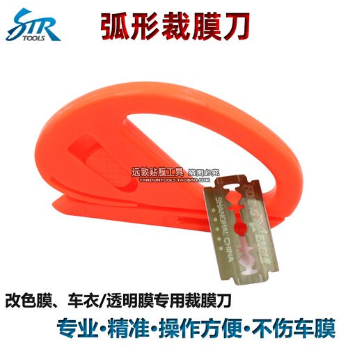 汽车贴膜工具 车身改色膜施工专用修剪裁纸小刀安全弧形裁膜刀 - 图0