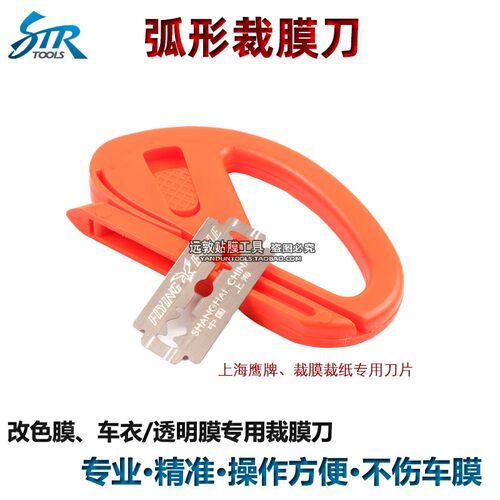 汽车贴膜工具 车身改色膜施工专用修剪裁纸小刀安全弧形裁膜刀 - 图3