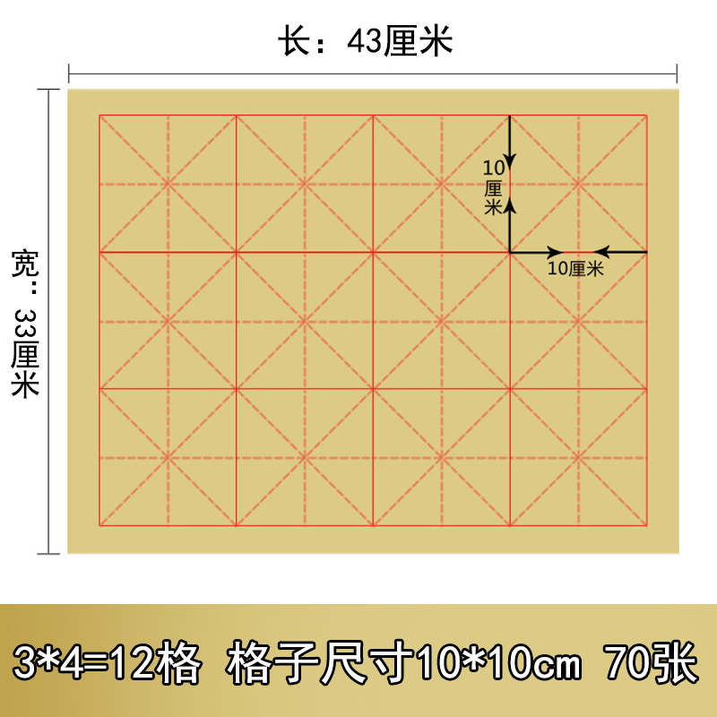 三年级毛边纸书法练字纸12格宣纸9*9厘米10*10公分3*4米字格6*6格-图0