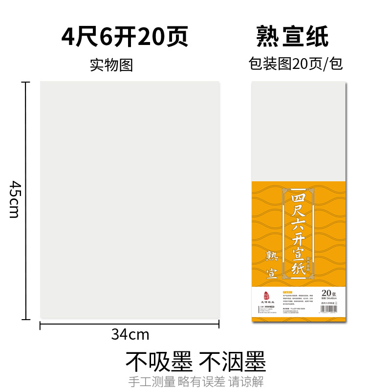 4尺6开半生熟宣纸毛笔专用书法四尺六开熟宣6k生宣纸山水墨画写意