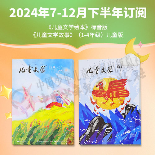 【过刊清仓】2022年/2023年/2024年少儿期刊半年订阅 我们爱科学 儿童文学 1-6年级 6-15岁适读 中国少年儿童出版社旗舰店官方正版 - 图1