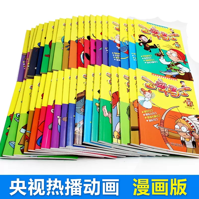 【总社官旗】百变马丁漫画书 单册任选39册全集6-12岁小学生正版课外阅读儿童读物卡通连环画畅销书故事书中国少年儿童出版社 - 图0