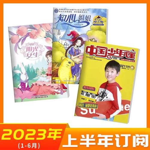 【过刊清仓】2022年/2023年/2024年少儿期刊半年订阅 我们爱科学 儿童文学 1-6年级 6-15岁适读 中国少年儿童出版社旗舰店官方正版 - 图2