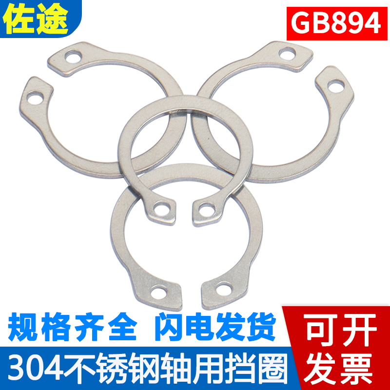 304不锈钢GB894c型轴承卡环卡扣开口外卡簧片Φ6-100轴用弹性挡圈-图0