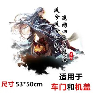 定制王者荣耀皮肤汽车贴纸划痕遮挡引擎盖车门车贴画装饰车身拉花