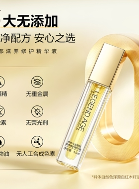 LEGEND AGE/传奇今生唇部滋养精华液官方旗舰店正品