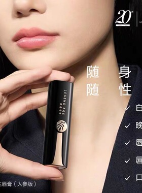 LEGEND AGE/传奇今生官方旗舰店正品唇膏滋润变色人参版润唇膏