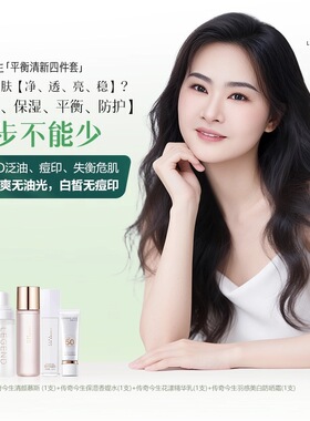 LEGEND AGE/传奇今生护肤品套装水乳洁面防晒补水保湿乳液四件套