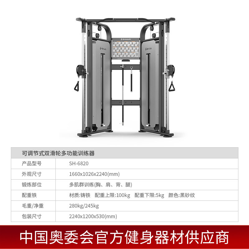 舒华小飞鸟综合训练器家用健身房商用多功能力量运动器材SH-6820-图2