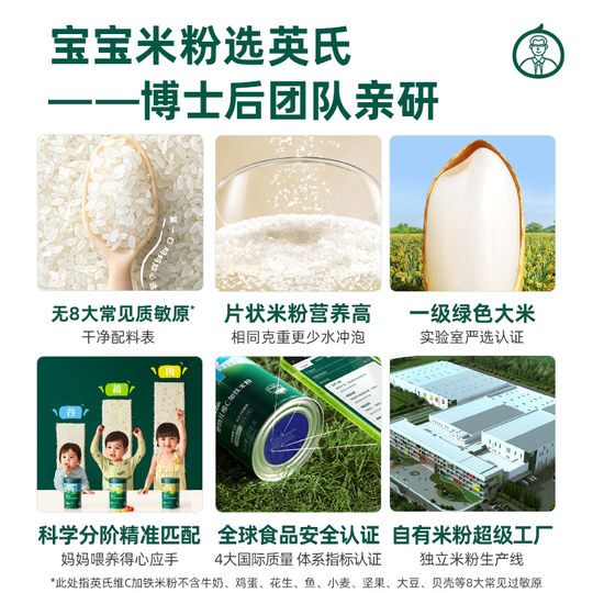 英氏米粉婴儿高铁米糊一阶营养米粉宝宝辅食官方旗舰店米粉同品