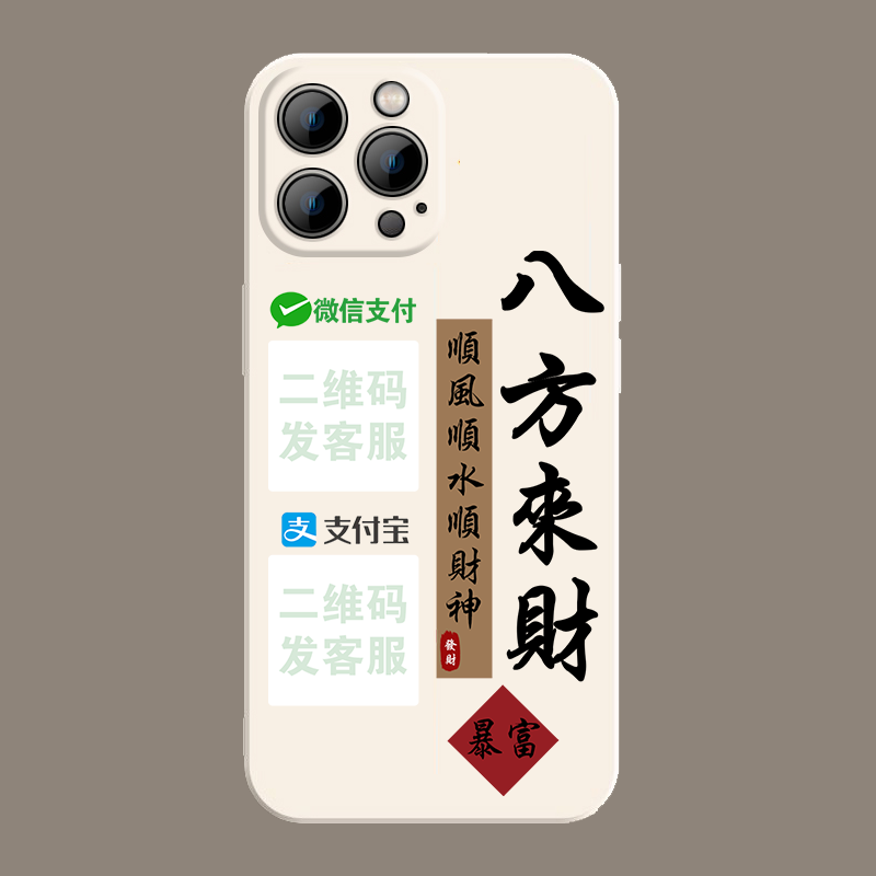 适用定制收款二维码苹果16华为小米OPPO红米vivo荣耀一加IQOO任意机型磨砂硅胶软壳加个微信支付宝收钱码定制