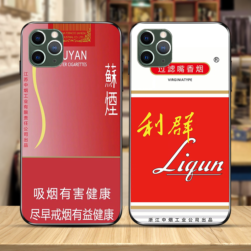 适用华为苹果手机壳OPPO香烟烟盒荣耀vivo任意机型小米中南海利群中华万宝路大前门红双喜黄鹤楼苏烟红塔山