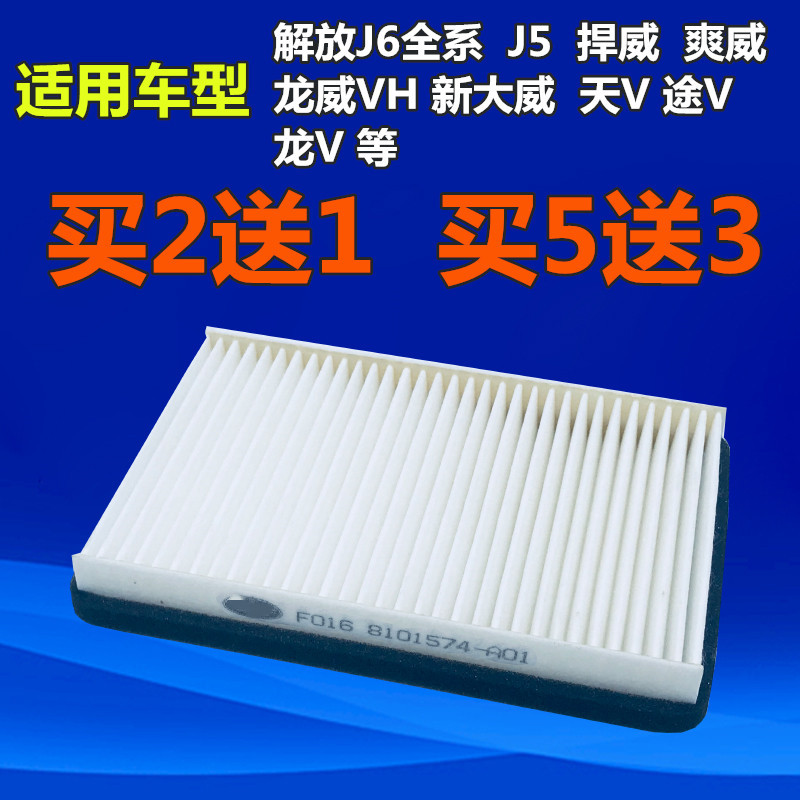 适配解放老J6P小J6L空调滤芯新大威J5悍V天V滤清器冷气格过滤网片 - 图1