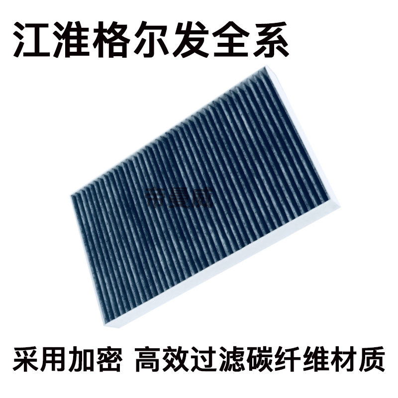 适配江淮格尔发A3 A5 K3 K5 K3L亮剑货车空调滤芯滤清器空滤配件 - 图0