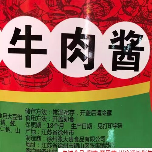 香菇牛肉 调料油碟下饭酱 拌面凉拌菜大桶装餐饮夹馍酱13斤 - 图1