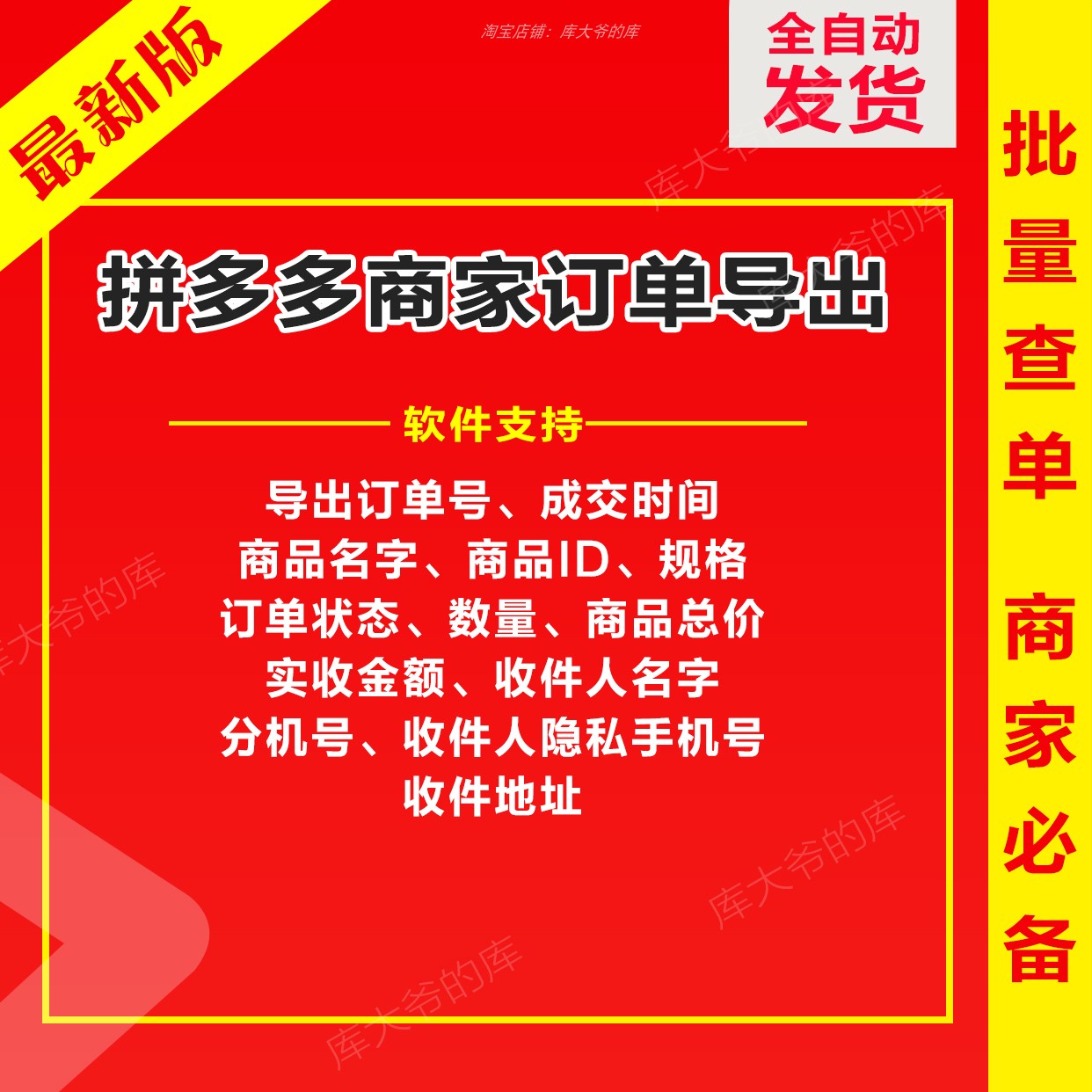 PDD多多卖家商家订单批量导出订单号物流手机号发货隐私查询导单 - 图3