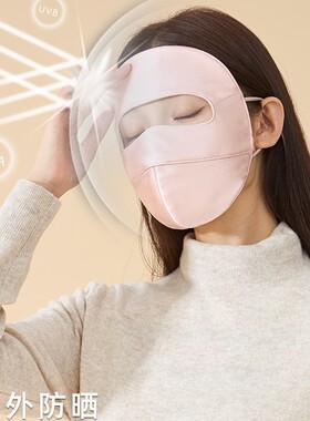 柔桑集100%真丝防晒面罩医美口罩桑蚕丝全脸防紫外线脸罩脸基尼